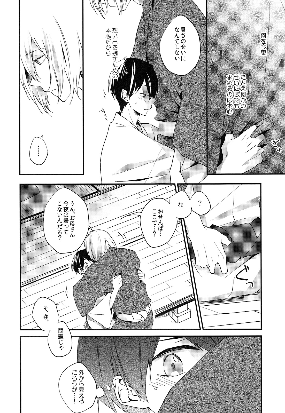 (Renai Endorphin 4) [LAPISLAZULI*** (Aoi Tomomi)] Oboeru (High☆Speed! -Free! Starting Days-) page 11 full