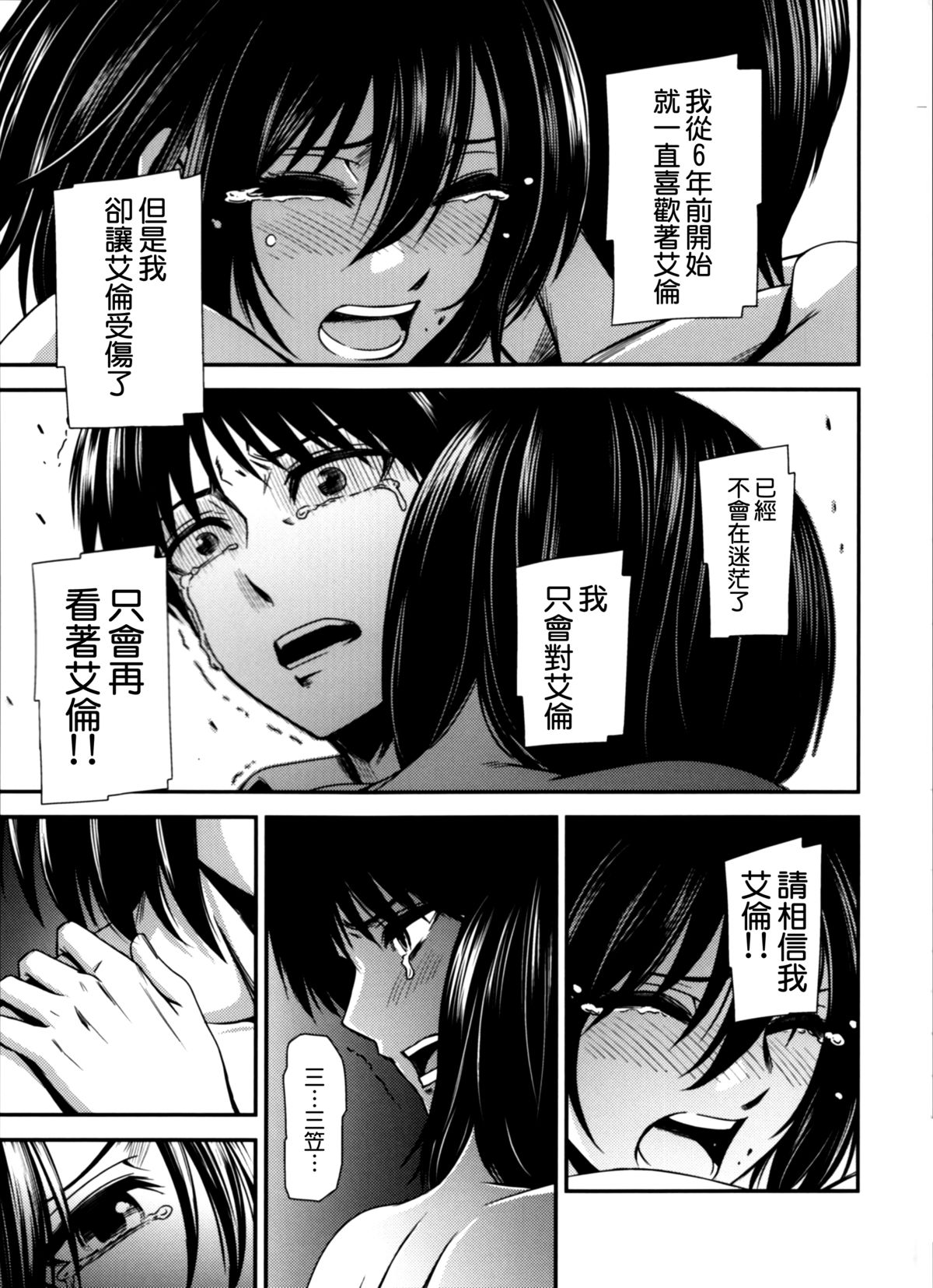 (C87) [Kiyosumi Hurricane (Kiyosumi Hurricane)] Gekishin Yon (Shingeki no Kyojin) [Chinese] [无毒汉化组] page 38 full