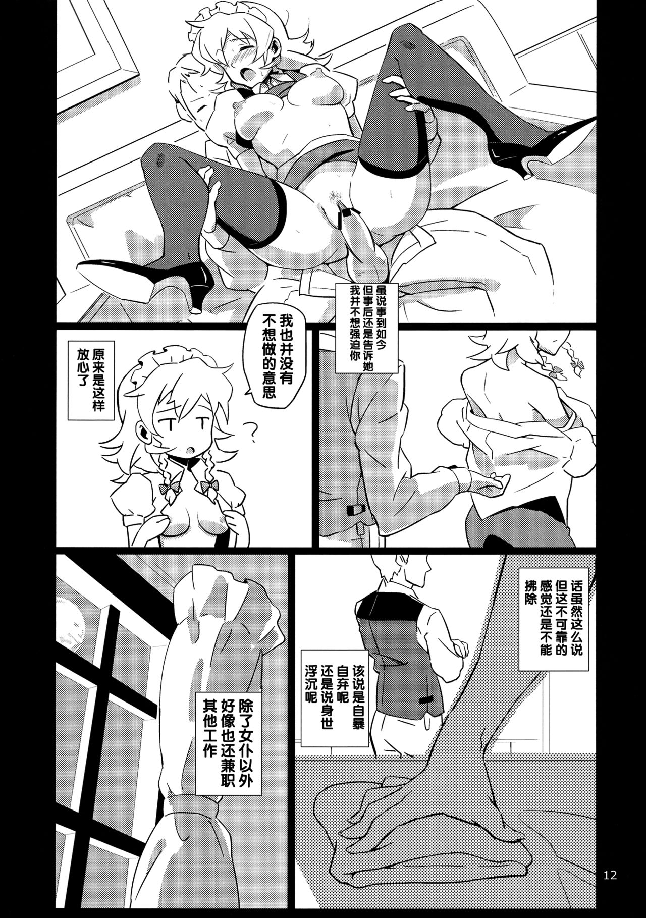 (C82) [Vitamin Gohan (Hasegawa Keita)] Maid Yatottara Sakuya-san Datta. (Touhou Project) [Chinese] [靴下汉化组] page 13 full