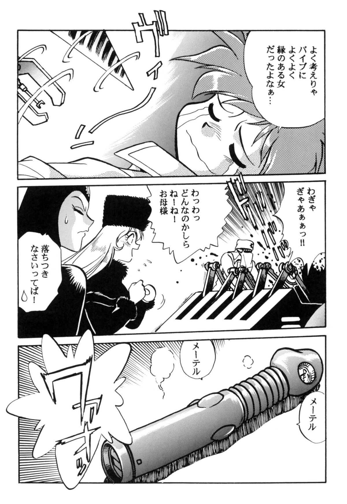 [Studio Katsudon] Sayonara Matsumoto Reiji Kanketsu Hen FINAL (Galaxy Express 999) page 21 full