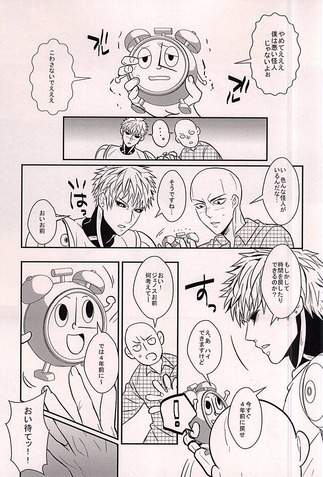 (SPARK10) [RRO (Ruratto)] Toki o Kakeru Hage (One Punch Man) page 4 full