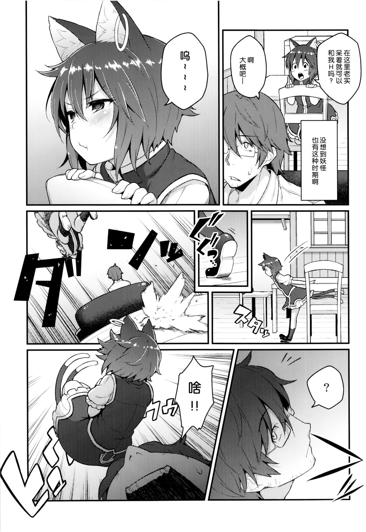 (C86) [Hirojuu Renshuuchou (Hiroya)] HatsuNeko (Touhou Project) [Chinese] [无毒汉化组] page 6 full