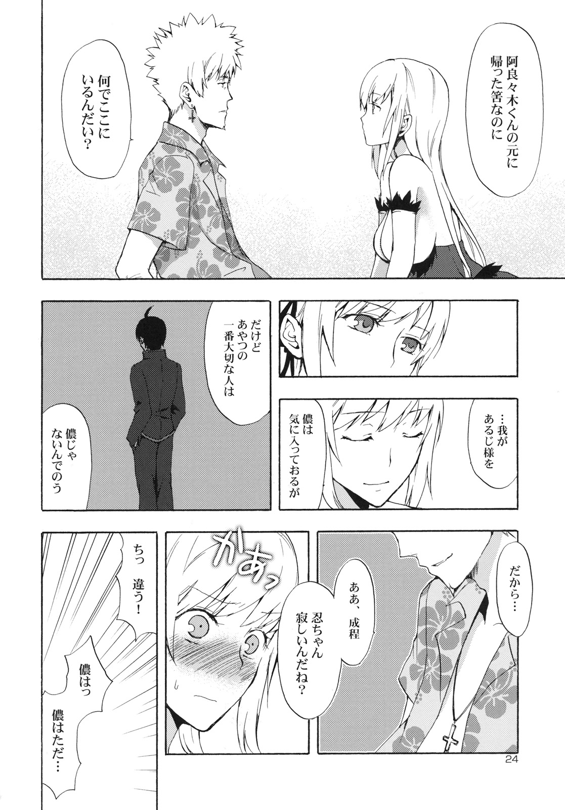 (SC49) [Aa Aishiteru (Taishow)] Oshino-san-chi no Shinobu-chan. Bansoukou Hen (Bakemonogatari) page 23 full