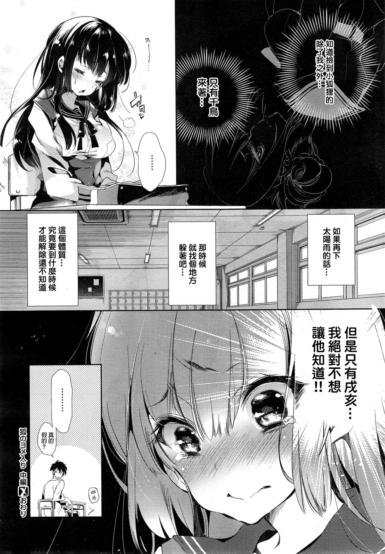 [Kamizuki Shiki] Kitsune no Yomeiri Chuuhen (COMIC X-EROS #28) [Chinese] [蒼藍神煩聯合漢化] page 33 full