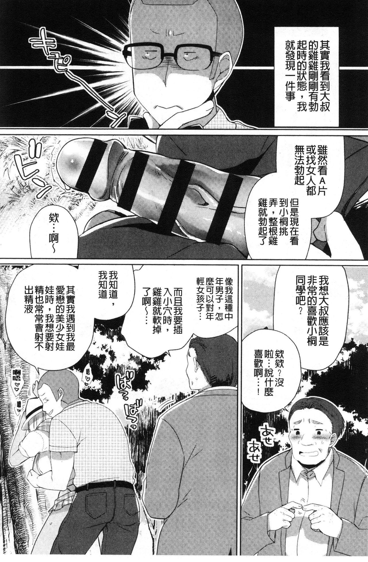 [Achumuchi] Alternative Friends ~Intelli Bitch no Omanko Zanmai na Seishun~ [Chinese] page 59 full