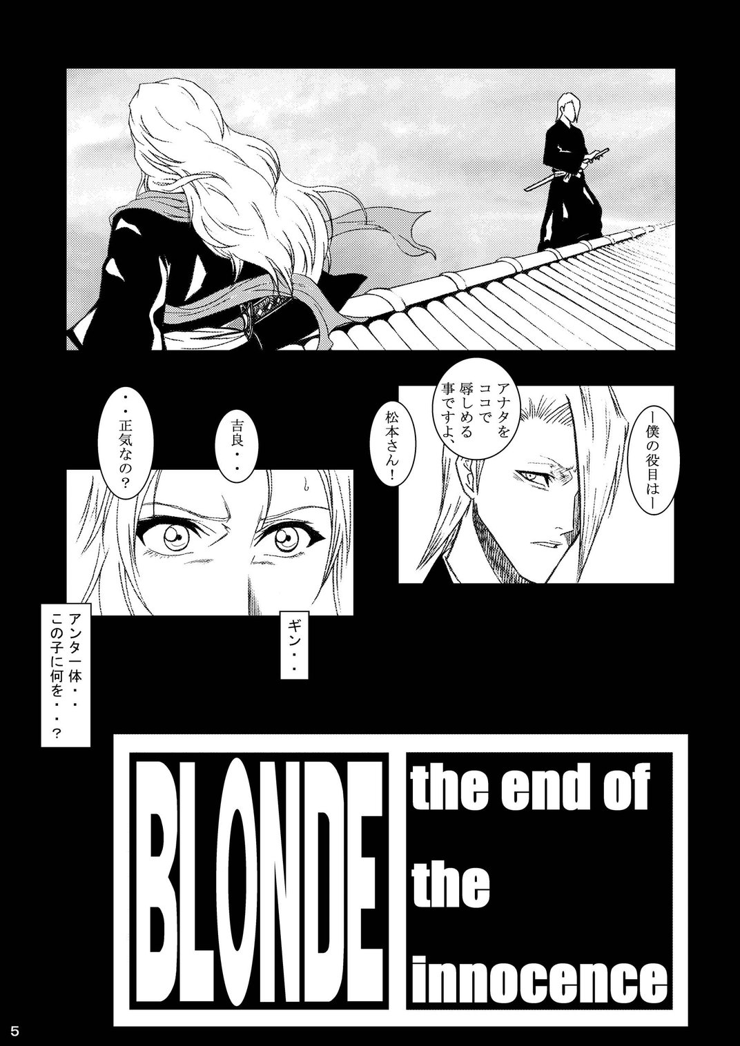 (SC31) [Atelier Pinpoint (CRACK)] Blonde - Midare Kiku (Bleach) page 2 full