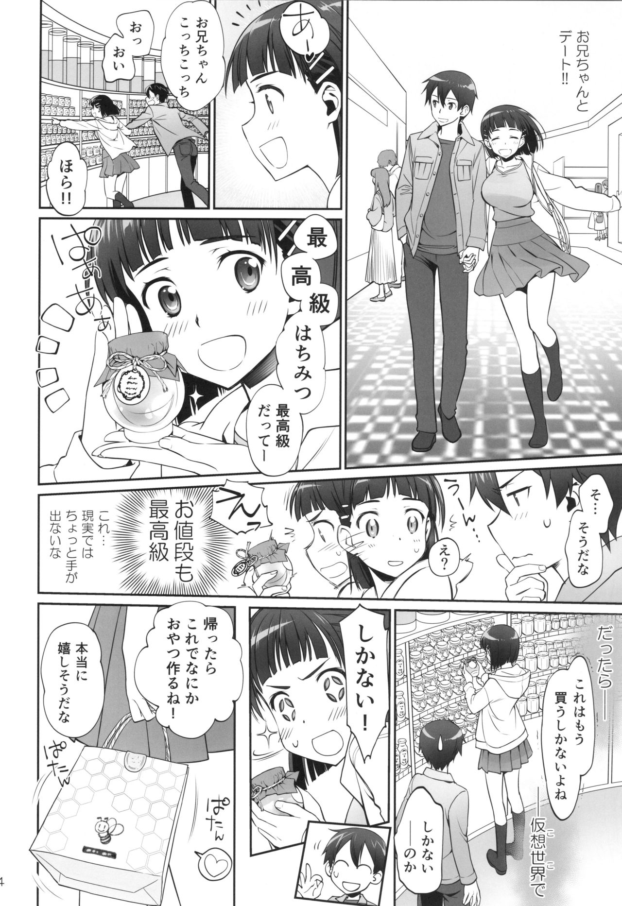 (C96) [Bloody Okojo (Caviar, Mojyako)] irreversible reaction (Sword Art Online) page 33 full