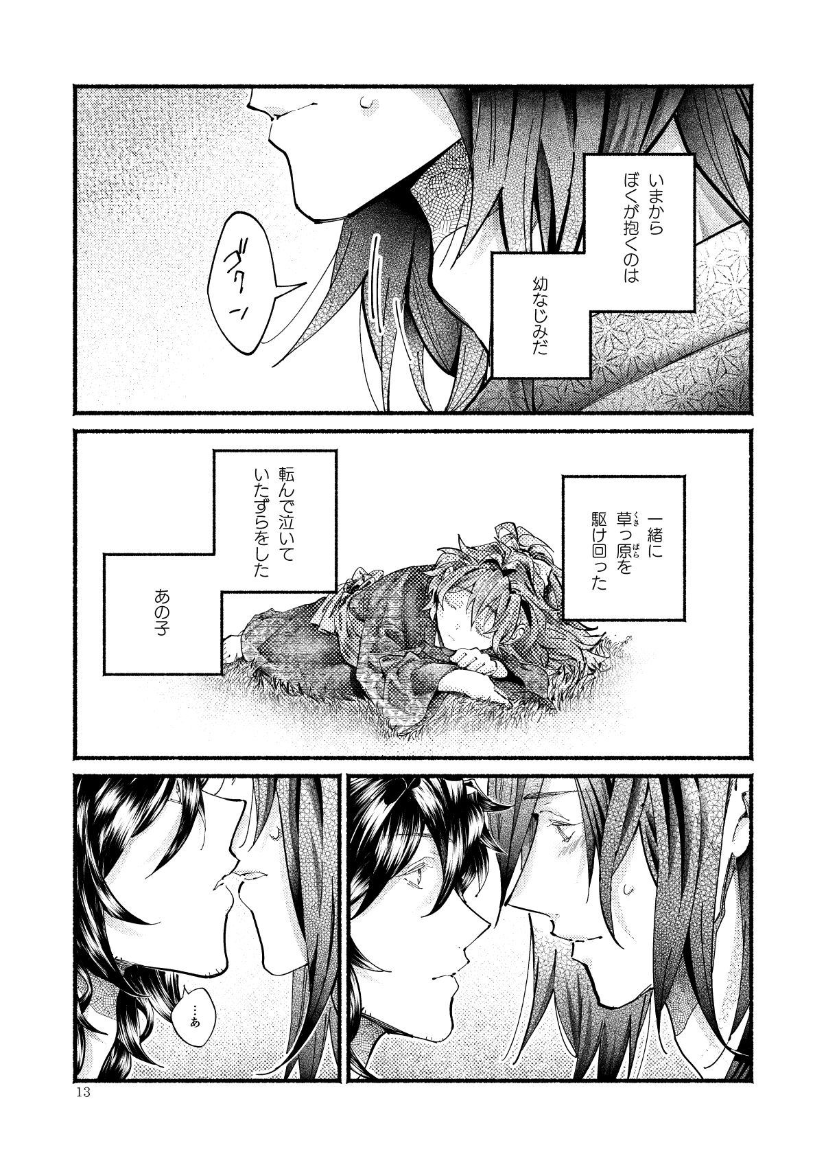 [Hyakujuuban Chiku (Shunta)] Kimi no Shiranai Ikutsuka no Koto (Fate/Grand Order) [Digital] page 13 full