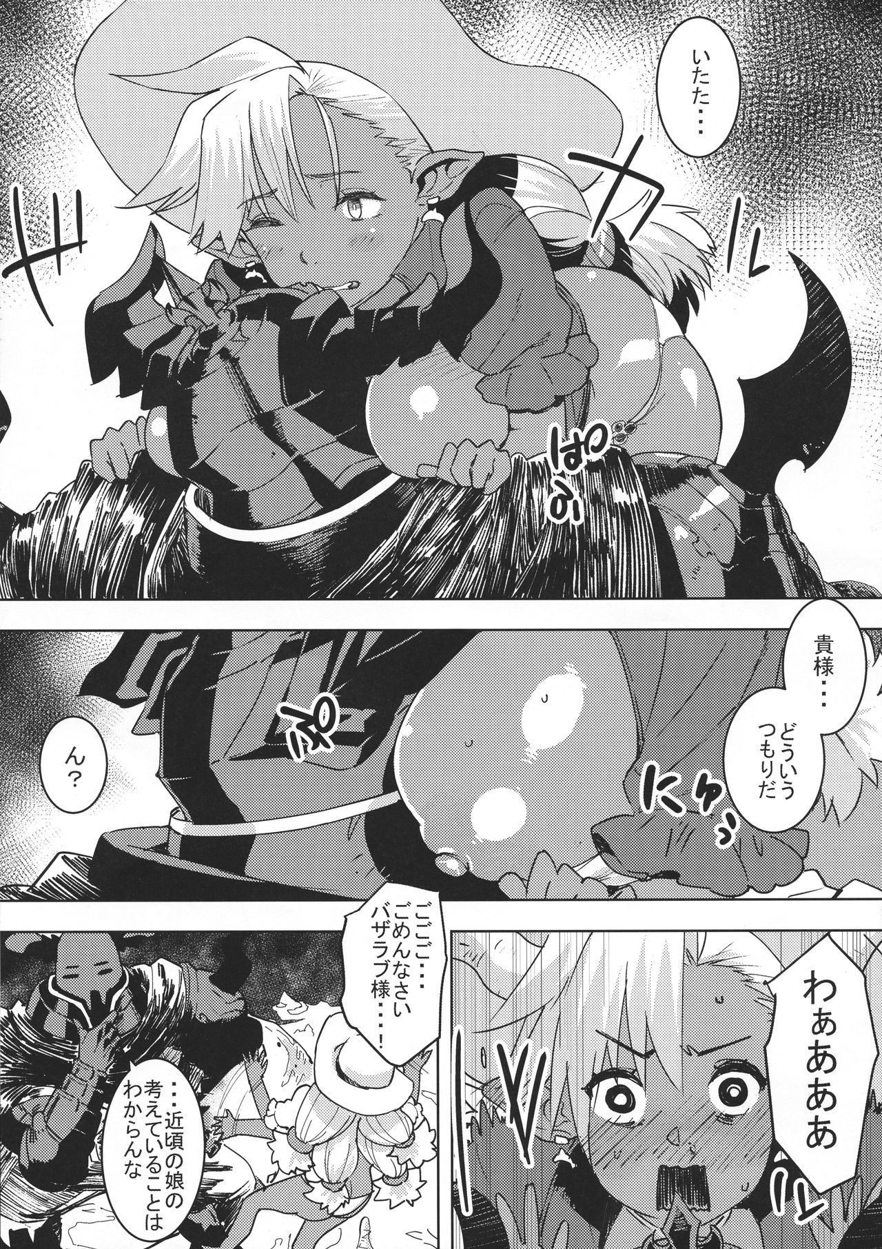 (C95) [GOLD KOMAN SEX (Baksheesh AT)] Soubi Harenchi Tits (Granblue Fantasy) page 5 full