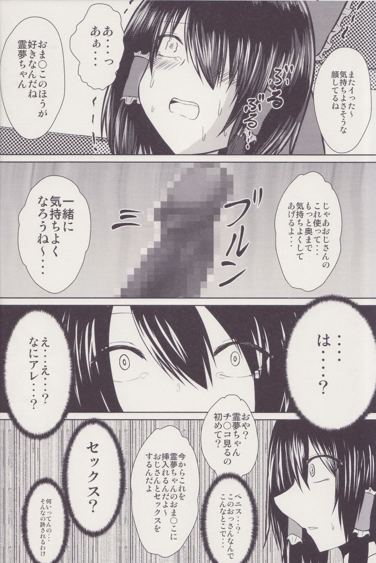 (C96) [Ironeko Pencil (Iroen)] Joshi Kousei Reimu Chikan Densha Higai (Touhou Project) page 19 full