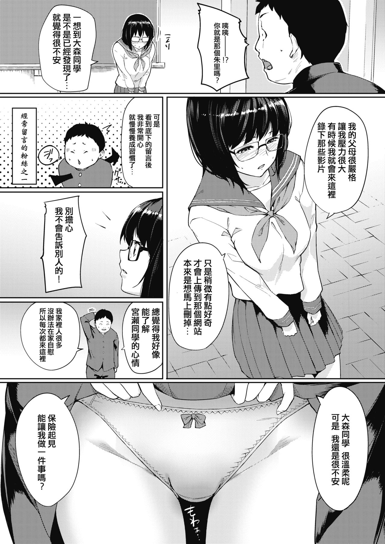 [DIN] Kyun Sekkin!! (COMIC HOTMILK 2020-08) [Chinese][請支援手淫][Digital] page 5 full