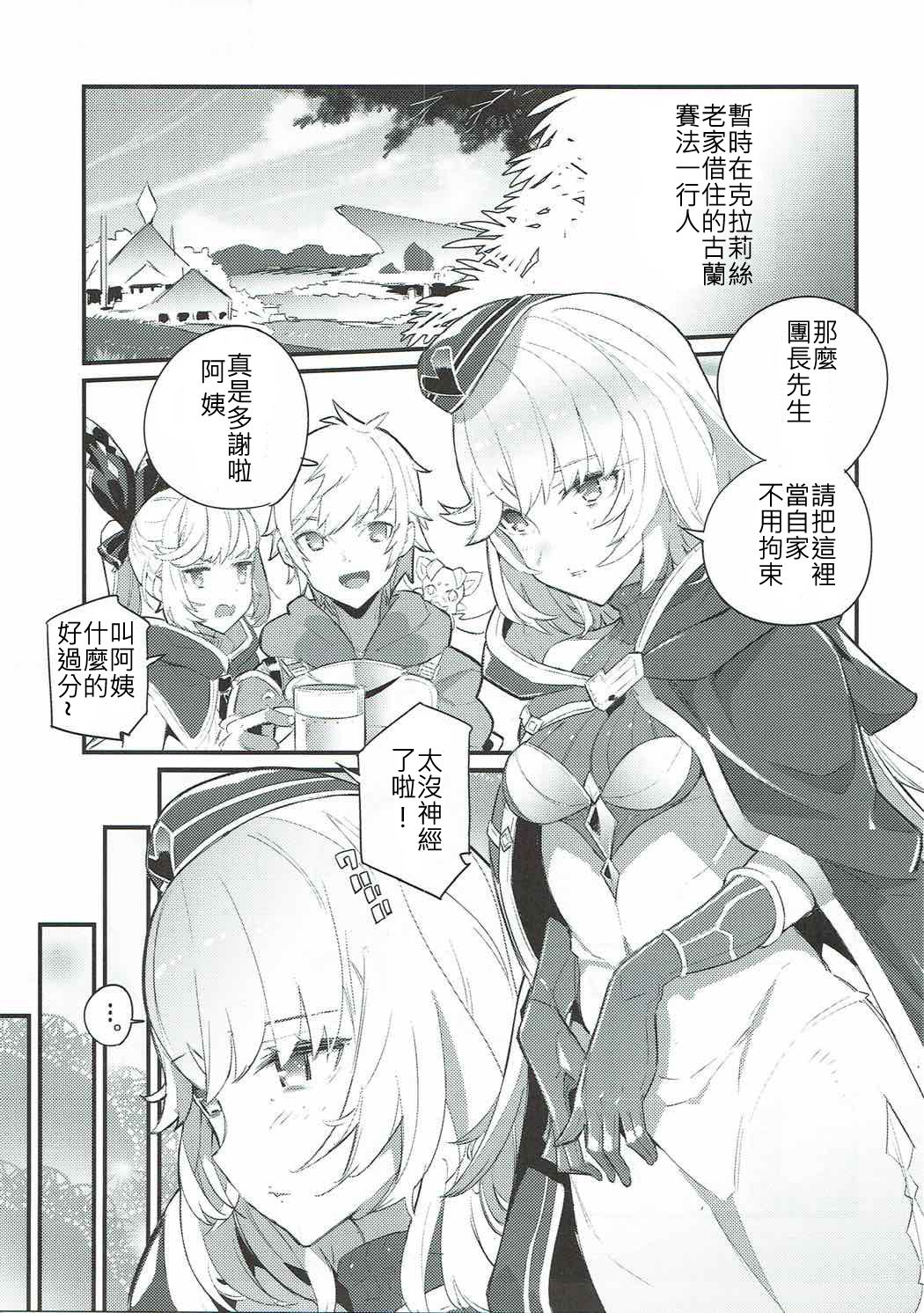 (C92) [Ryuushikei (Tajima Ryuushi)] Clarisse Mama no Honto no Kimochi (Granblue Fantasy) [Chinese] [古戰十六連勝漢化] page 2 full