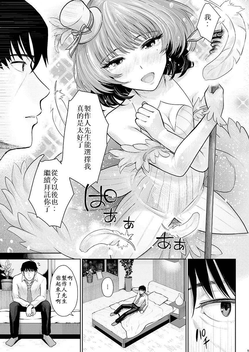 [E☆Roman Koubou (Edogawa Roman)] Maple Syrup (THE IDOLM@STER CINDERELLA GIRLS) [Chinese] [最愛加蓮漢化組] [Digital] page 7 full