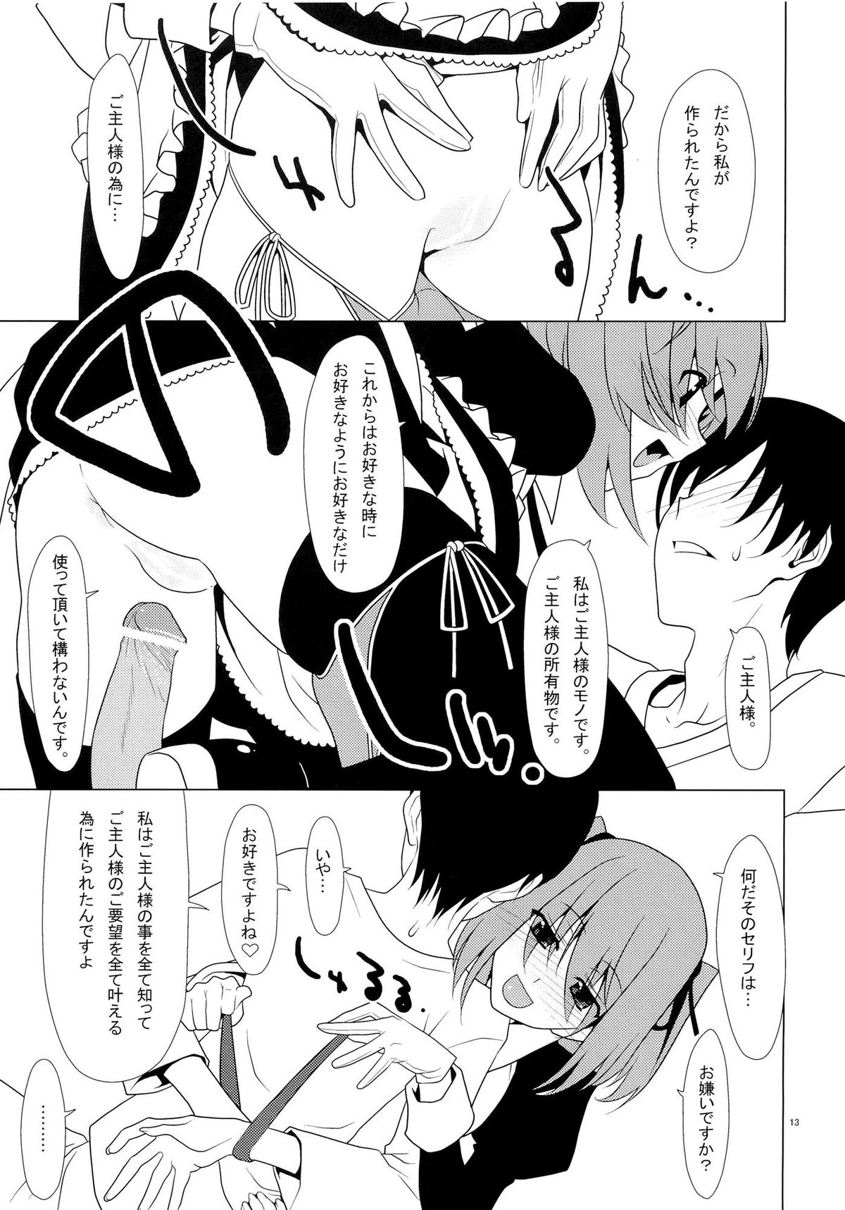 (C77) [TIES (Takei Ooki)] SEXAROID page 12 full