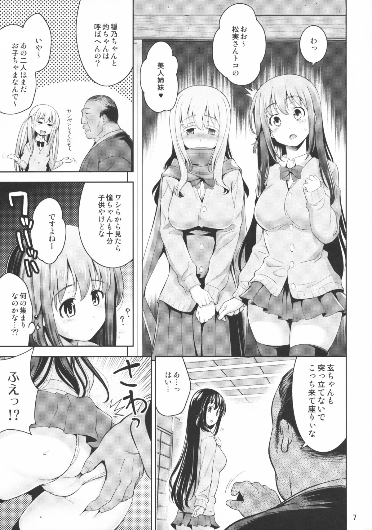 (C82) [Goromenz (Yasui Riosuke)] Manganzenseki (Saki Achiga-hen) page 7 full