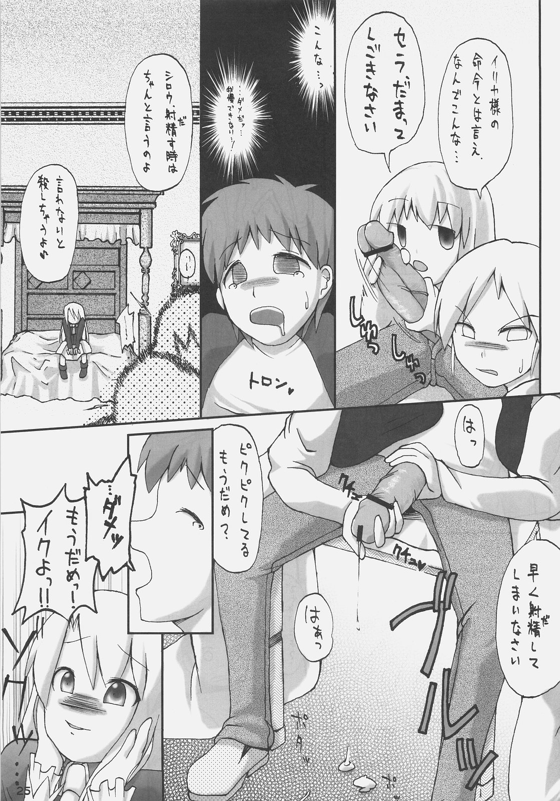 (C72) [ON-SHOW (Ishibashi Shingo, Mutsutake)] iwa tetsu zan tsurugi (Fate/hollow ataraxia) page 23 full