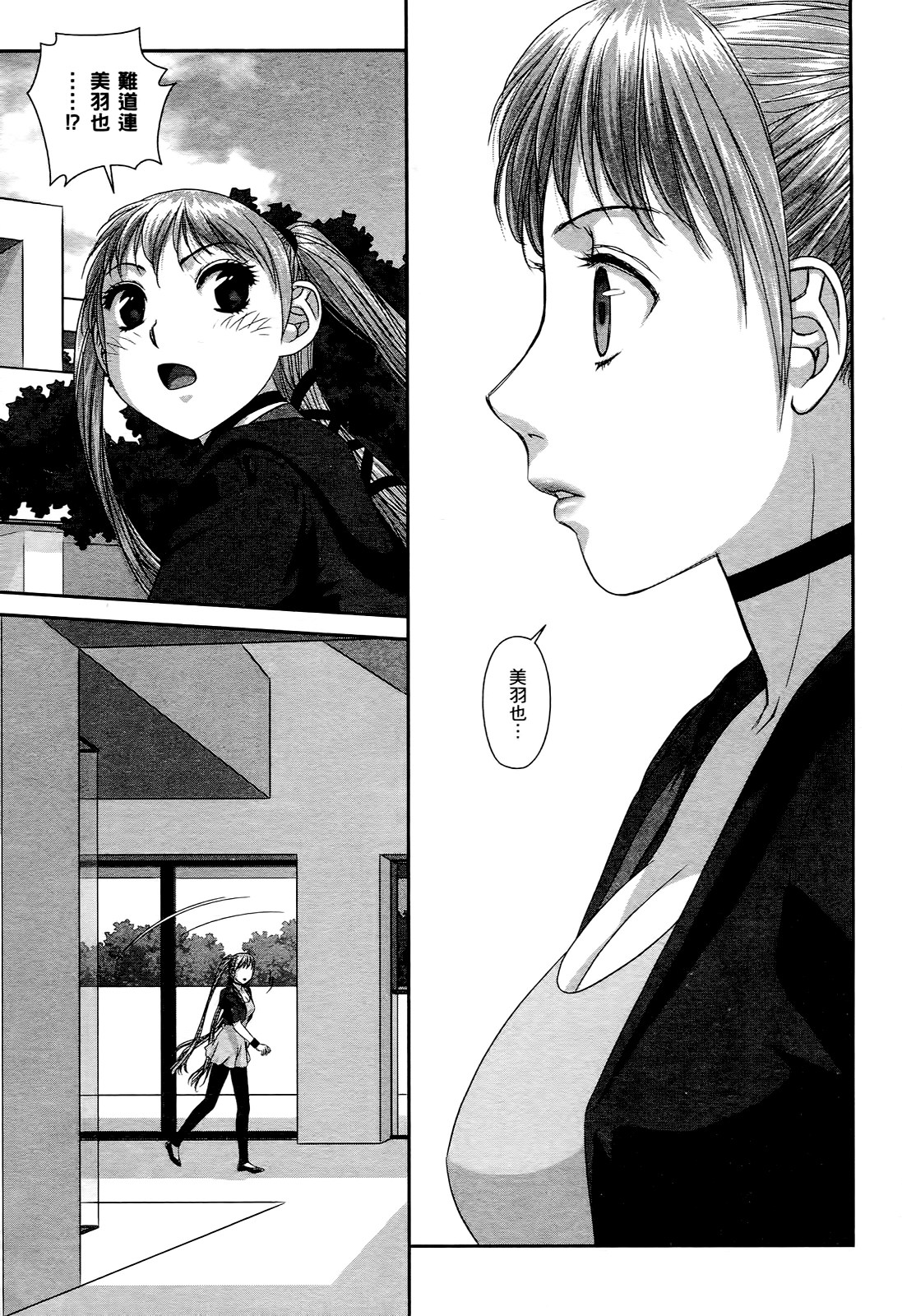 [Yui Toshiki] My doll house 2 | 甜蜜寶貝屋 2 [Chinese] page 15 full