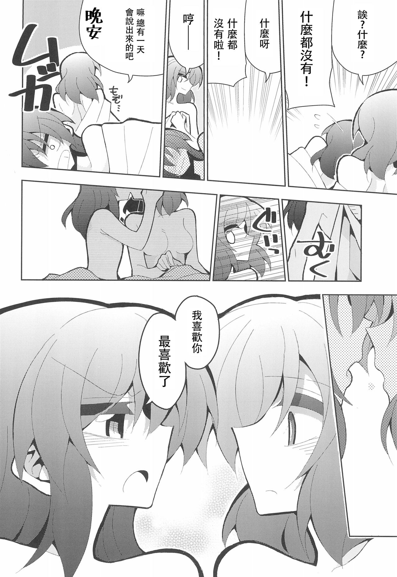 (Bokura no Love Live! 15) [7 Colored LED (Nekonso)] NicoMaki Futanari Sex 丨姬妮扶她SEX (Love Live!)  [Chinese] [沒有漢化] page 35 full