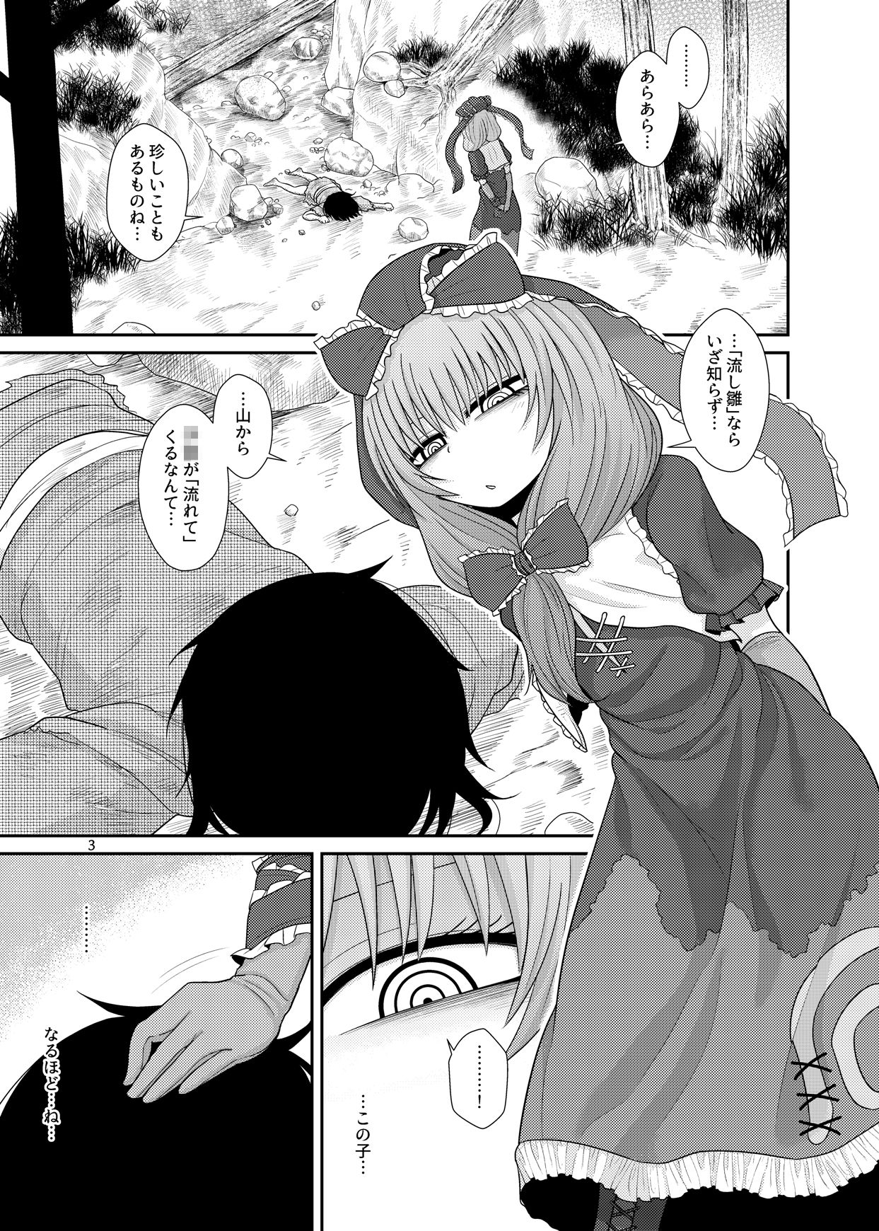 [Fugudoku (Katou Fuguo)] Surudake Jyuu San. (Touhou Project) [Digital] page 2 full