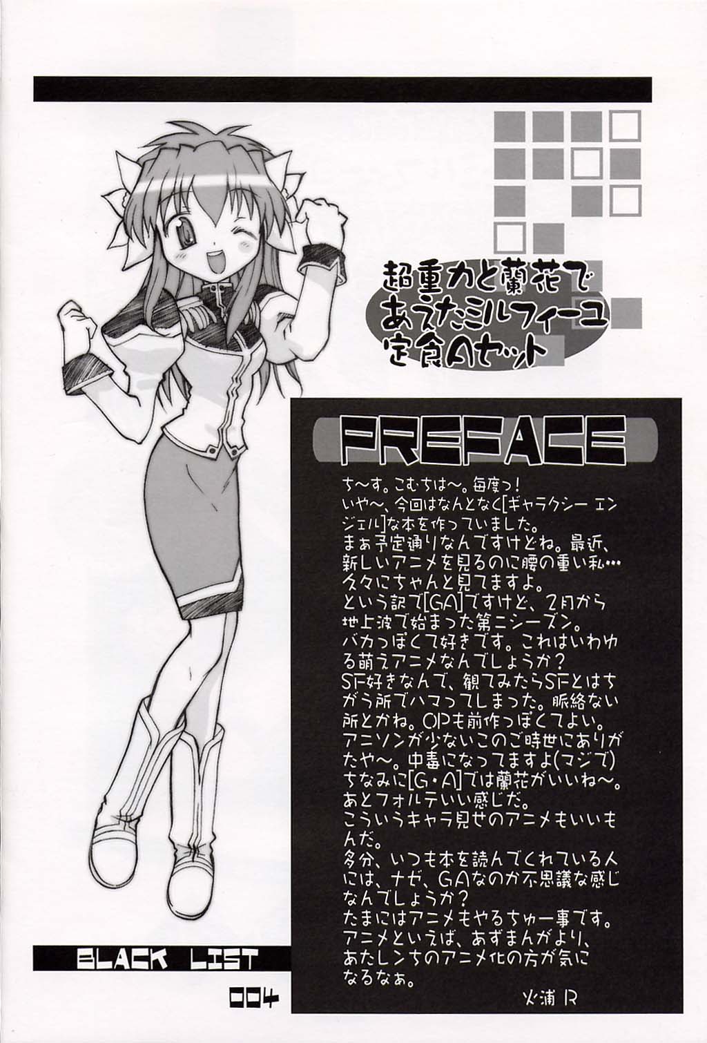 (SC15) [BLACK LIST (Hiura R)] Chou Juuryoku to Ranka de Aeta Milfeulle Teishoku A Set 2nd Edition (Galaxy Angel) page 3 full