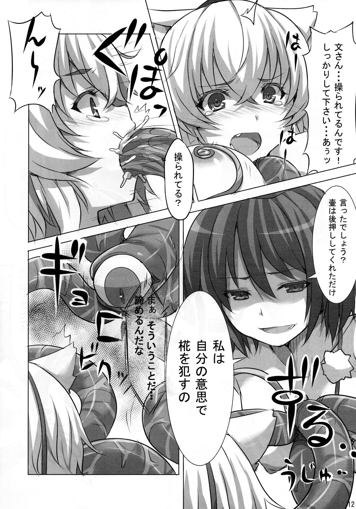 (C85) [Tenjou Renge (Amane Hasuhito)] Kogare shimono (Touhou Project) page 11 full