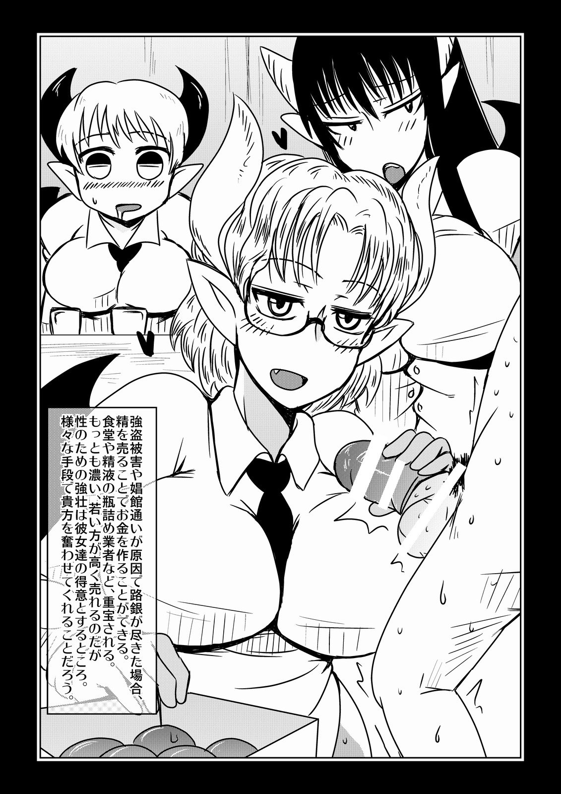 [Hroz] Succubus no Kuni Kankou Annai page 8 full