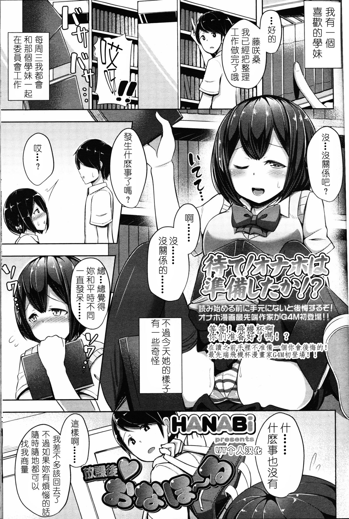 [HANABi] Houkago Dorei Onahole (Girls forM Vol. 10) [Chinese] [LJY个人汉化] page 1 full