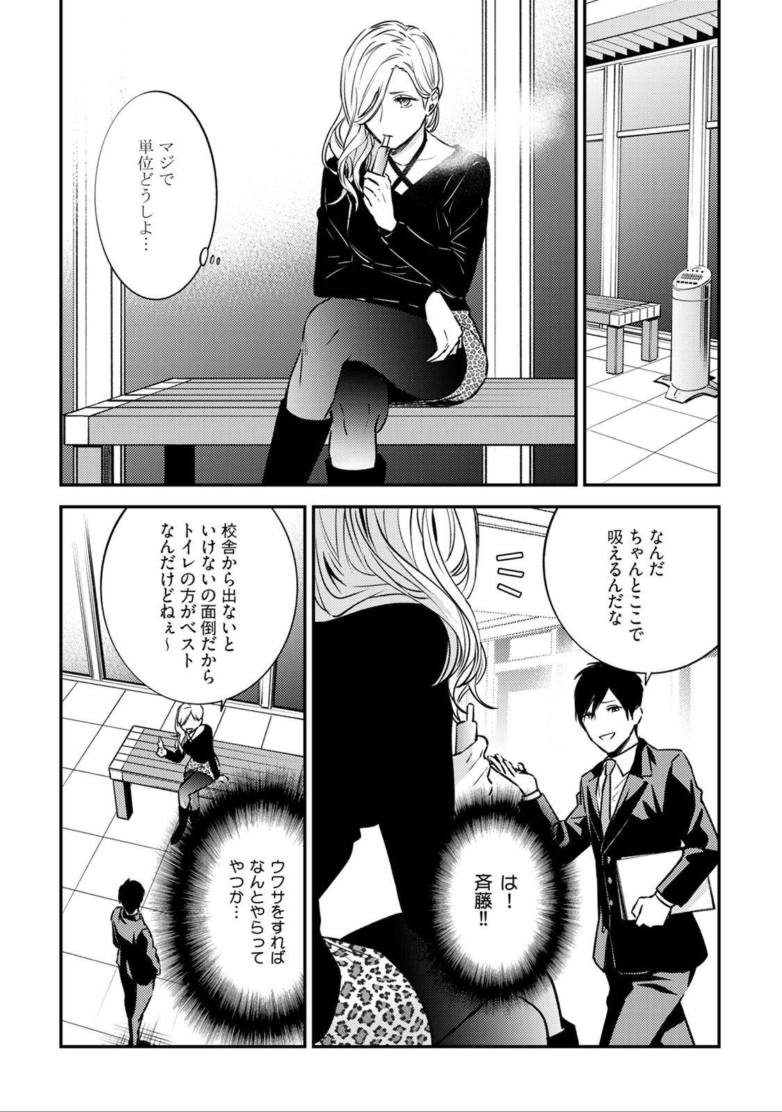 [Reiji] Sensei no Himitsu ~Kimi no ❤❤ ga Suki~ 1-2 page 36 full