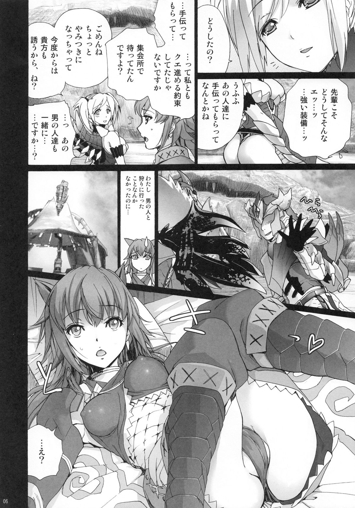 (C80) [Imperial Chicken (Fujisaka Kuuki)] HunterSkill ERO+1 (Monster Hunter) page 5 full