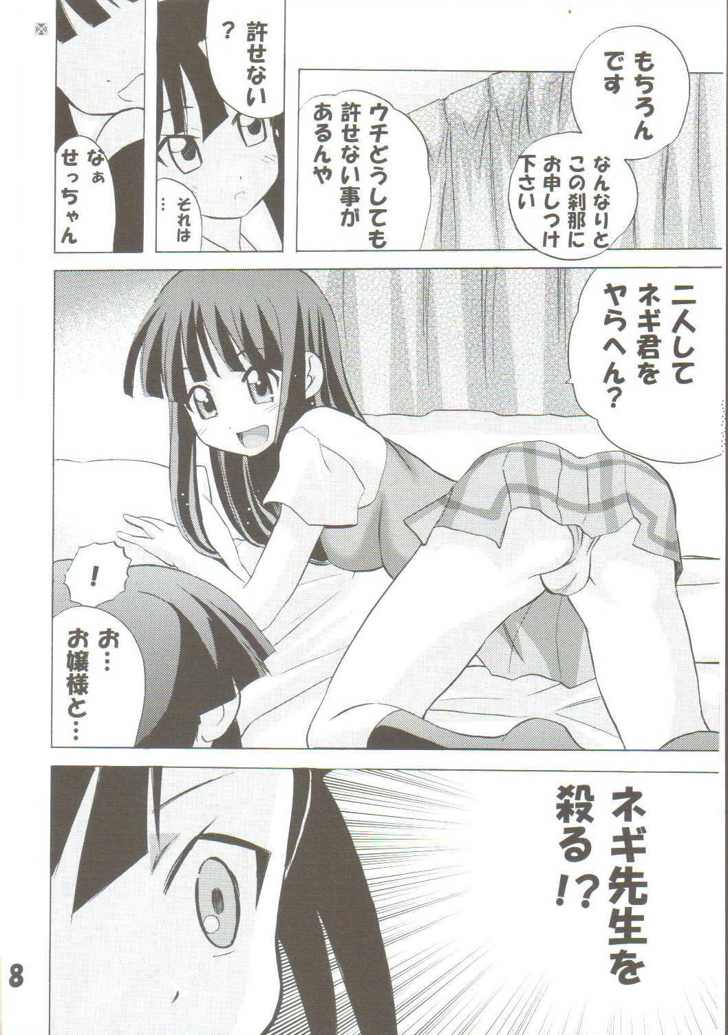 [TAM] Negi-Chu! Poni-Chu! 2 ( Mahou Sensei Negima ) page 7 full