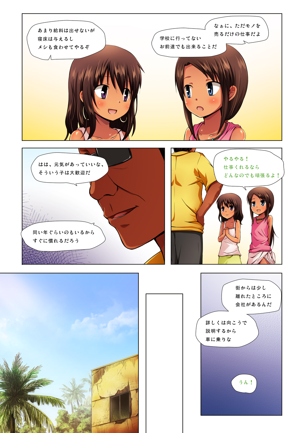 [Noraneko-no-tama(Yukino Minato)] Kago no Naka no Kotori wa Itsu Deyaru 0 Full Color page 4 full