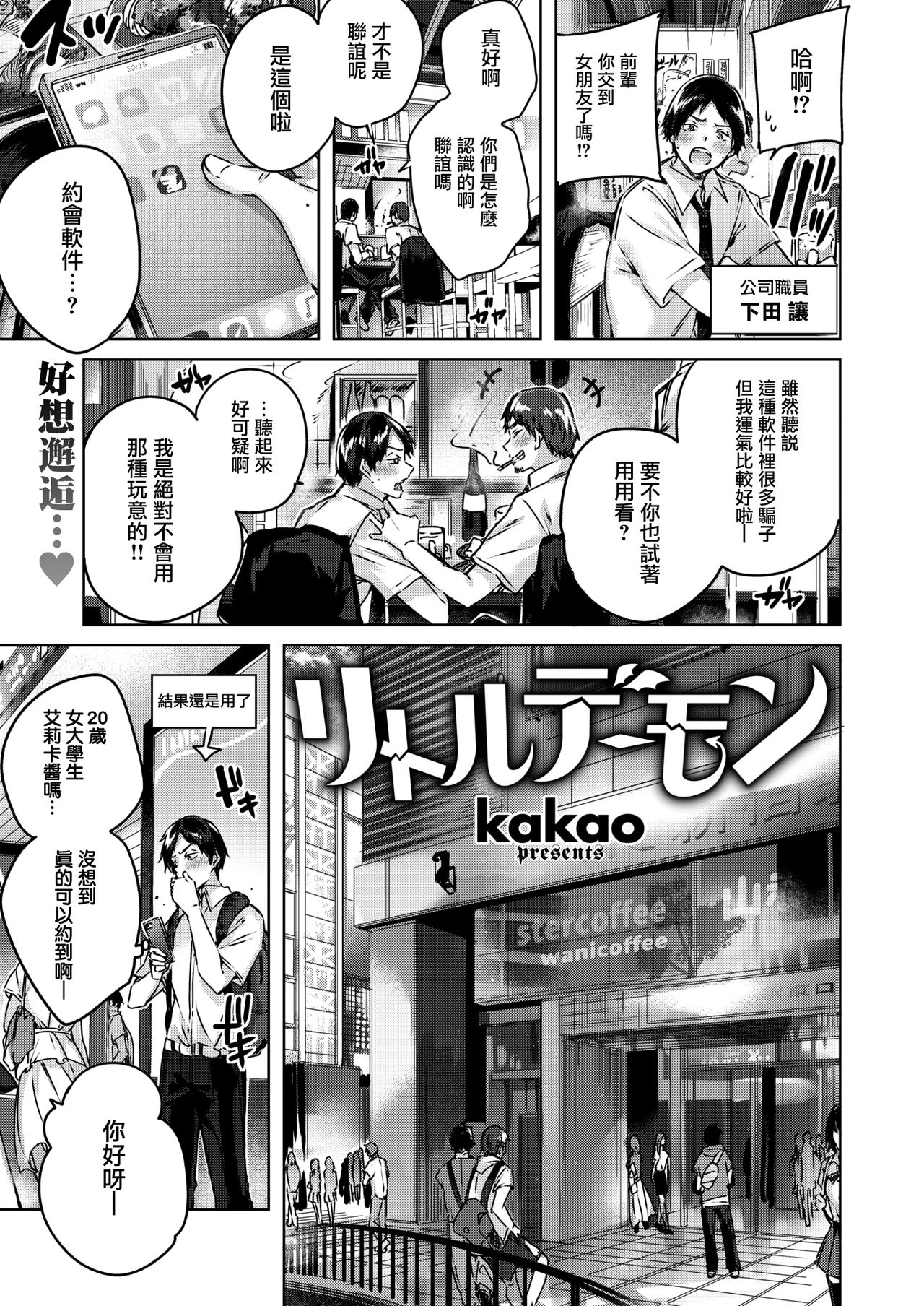 [kakao] Little Demon (COMIC Kairakuten BEAST 2019-11) [Chinese] [兔司姬漢化組] [Digital] page 4 full