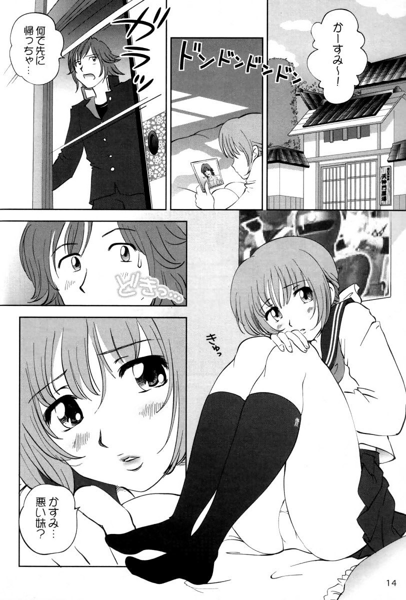 (C62) [OtakuLife JAPAN (Senke Kagero)] Sugoiyo!! Kasumi-chan 3 ~Double Complex~ (Dead or Alive) page 13 full