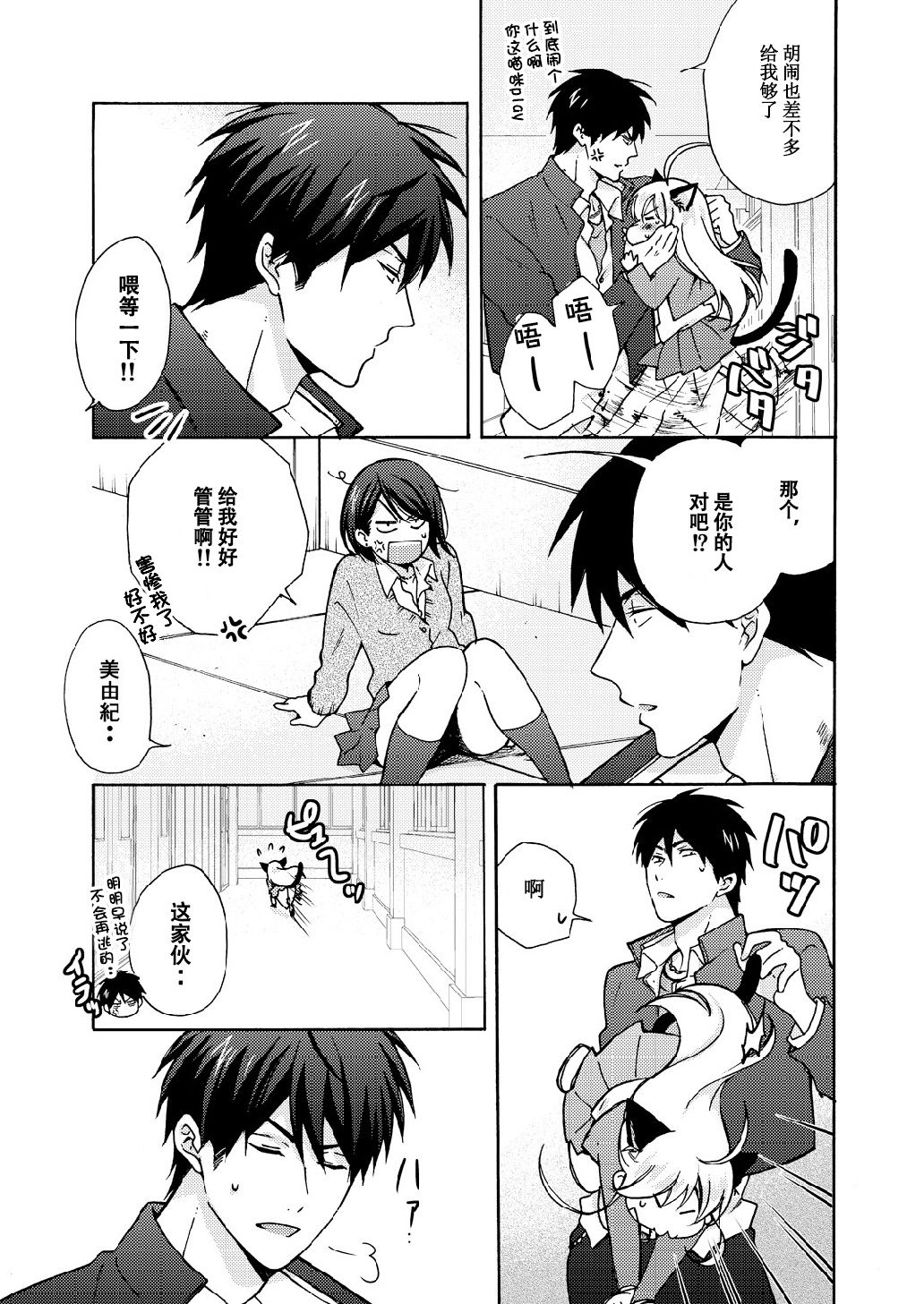 [Takao Yori] Nyotaika Yankee Gakuen ☆ Ore no Hajimete, Nerawaretemasu. 10 [Chinese][变嫁吧汉化] page 18 full