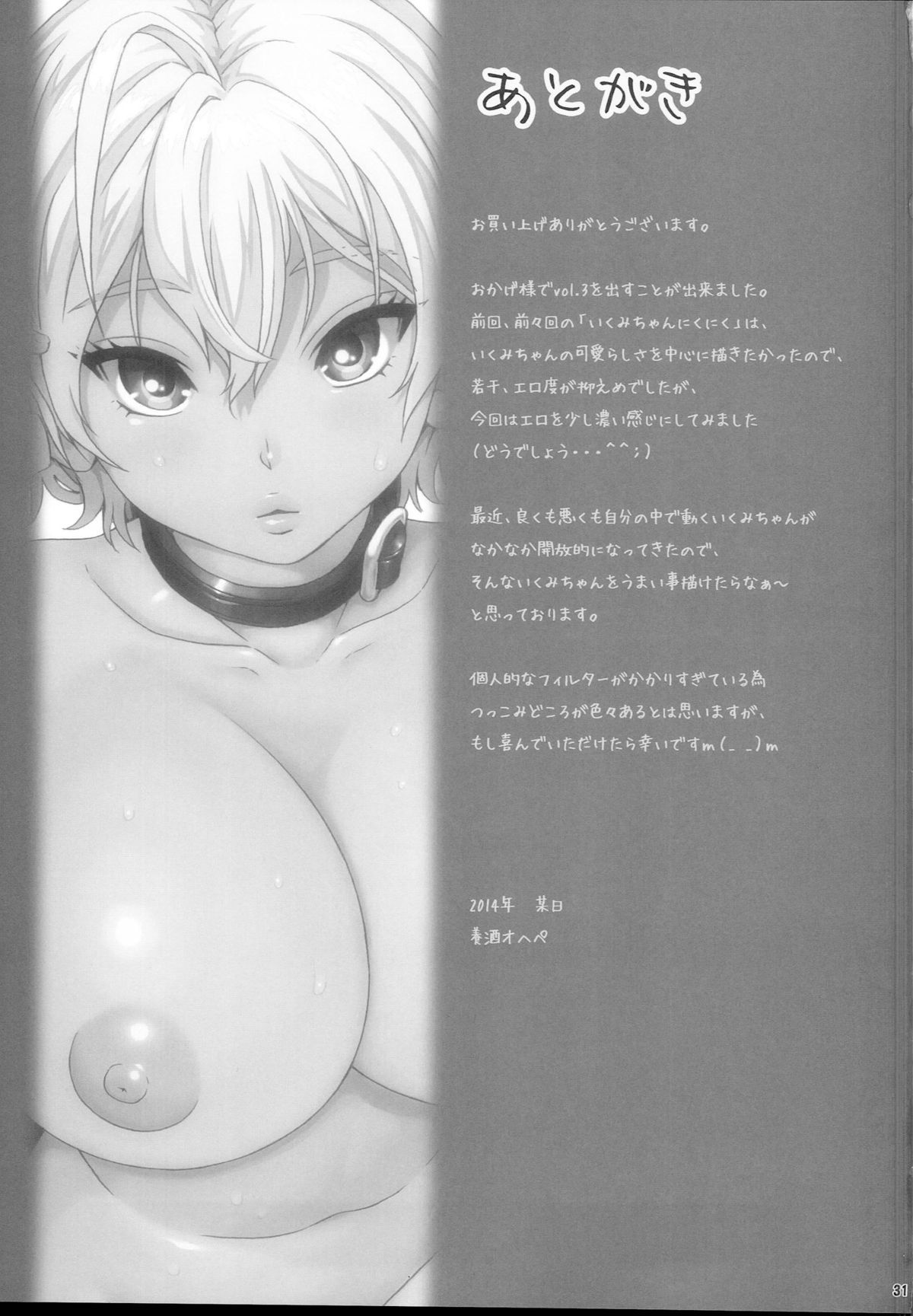 (C87) [Amazake Hatosyo-ten (Yoshu Ohepe)] Ikumi-chan Niku Niku 3 (Shokugeki no Soma) page 31 full