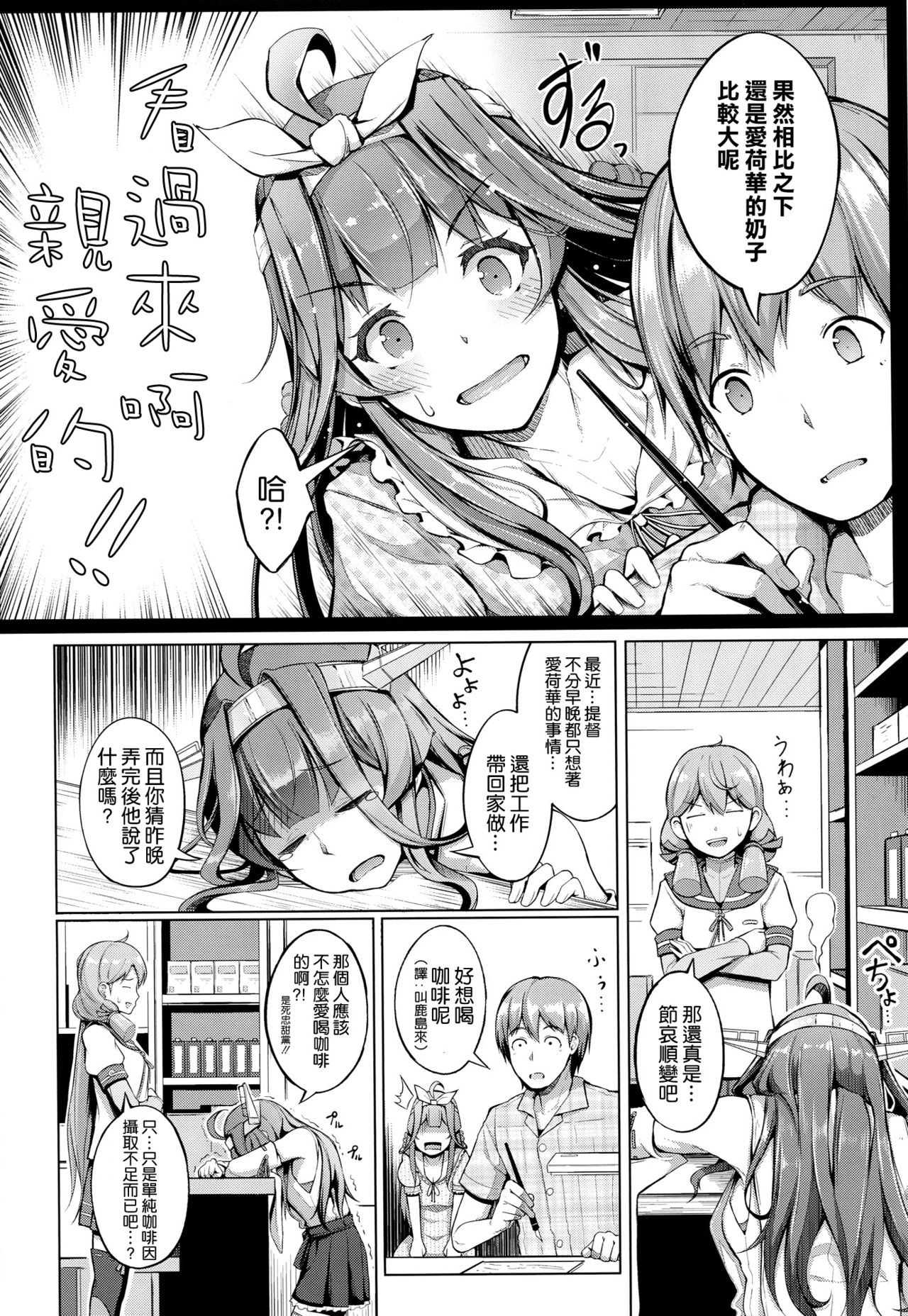 (C90) [Gessyu (Chouzetsu Bishoujo mine)] Kocchi Muite Darling!! (Kantai Collection -KanColle-) [Chinese] [空気系☆漢化] page 4 full