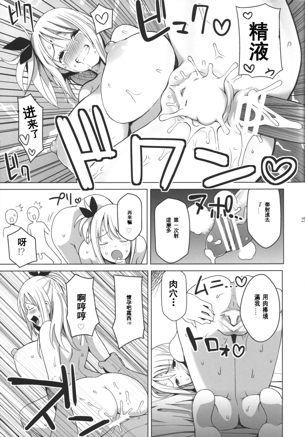 (Puniket 24) [Funi Funi Lab (Tamagoro)] Chichikko Bitch (Fairy Tail) [Chinese] page 23 full