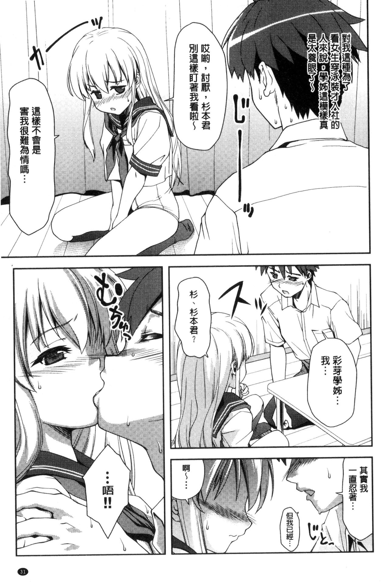 [Potekoro] Houkago Sukumizumu [Chinese] page 33 full
