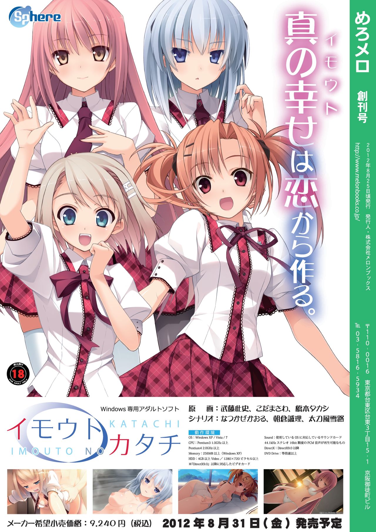 月刊めろメロ 2012年9月号 page 16 full
