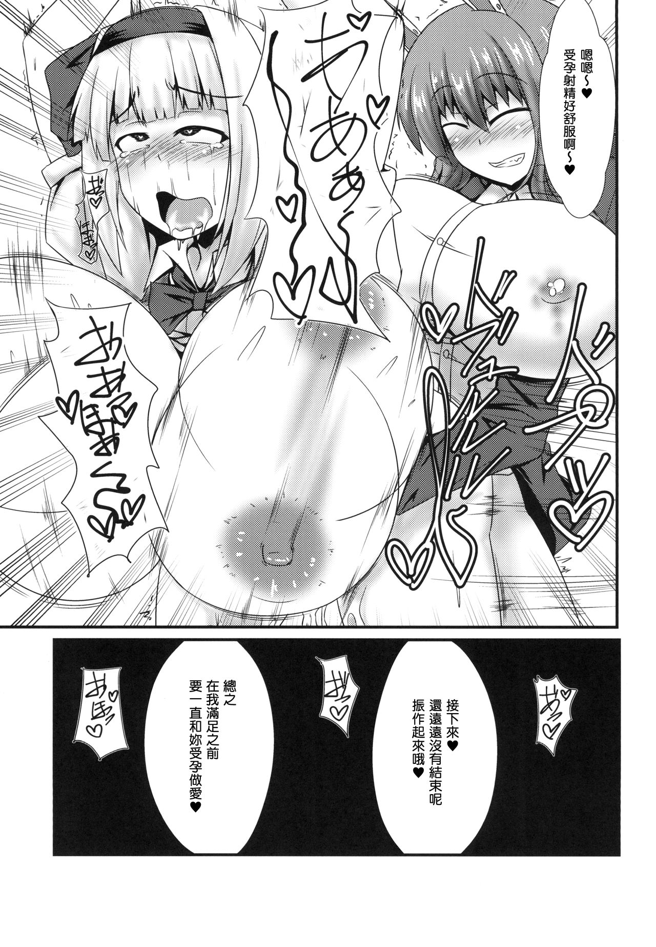 [Manbun no Ichi (Parmiria)] Futanari Udon no Tabehoudai ~Saiminfuu~ (Touhou Project) [Chinese] [拉玛哥诚不我欺也汉化] [Digital] page 11 full