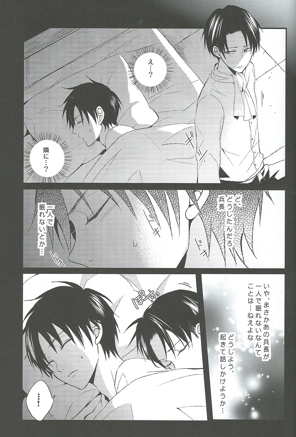 (FALL OF WALL4) [UNAP! (Maine)] Yandere no Heichou ni Sinuhodo Aisarete yoru mo Nemurenai (Shingeki no Kyojin) page 6 full