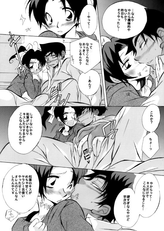 [Aikanheiwa. (Aina Nana)] Caress (Detective Conan) [Digital] page 23 full