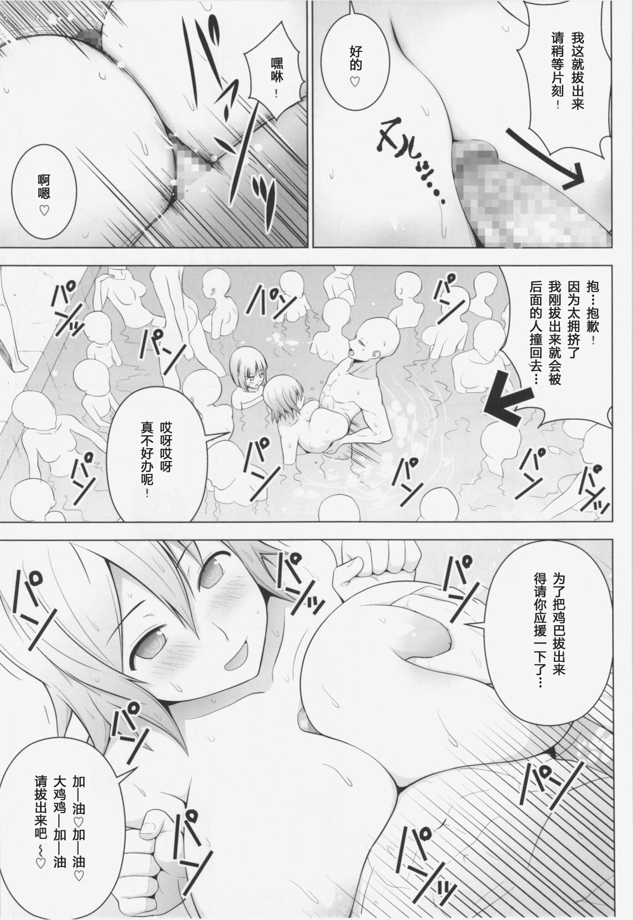 (C86) [Circle Eden (Diisuke)] Dopyuu! Marugoto Ninshin Shojo darake no Konyoku Onsen (Touhou Project) [Chinese] [八十万禁书教头汉化] page 15 full