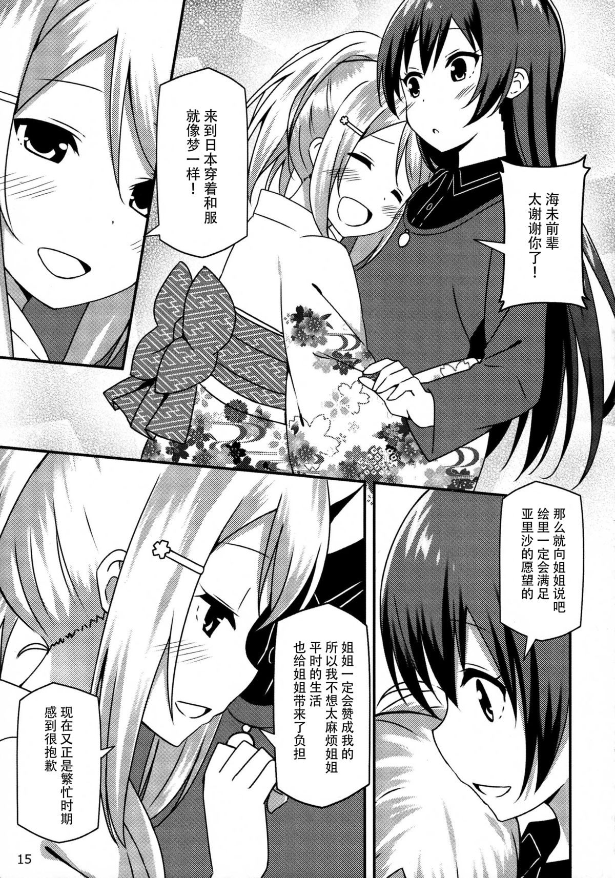 (COMIC1☆9) [Candy Club (Sky)] Endless Love ~Imouto Harasho~ (Love Live!) [Chinese] [脸肿汉化组] page 15 full