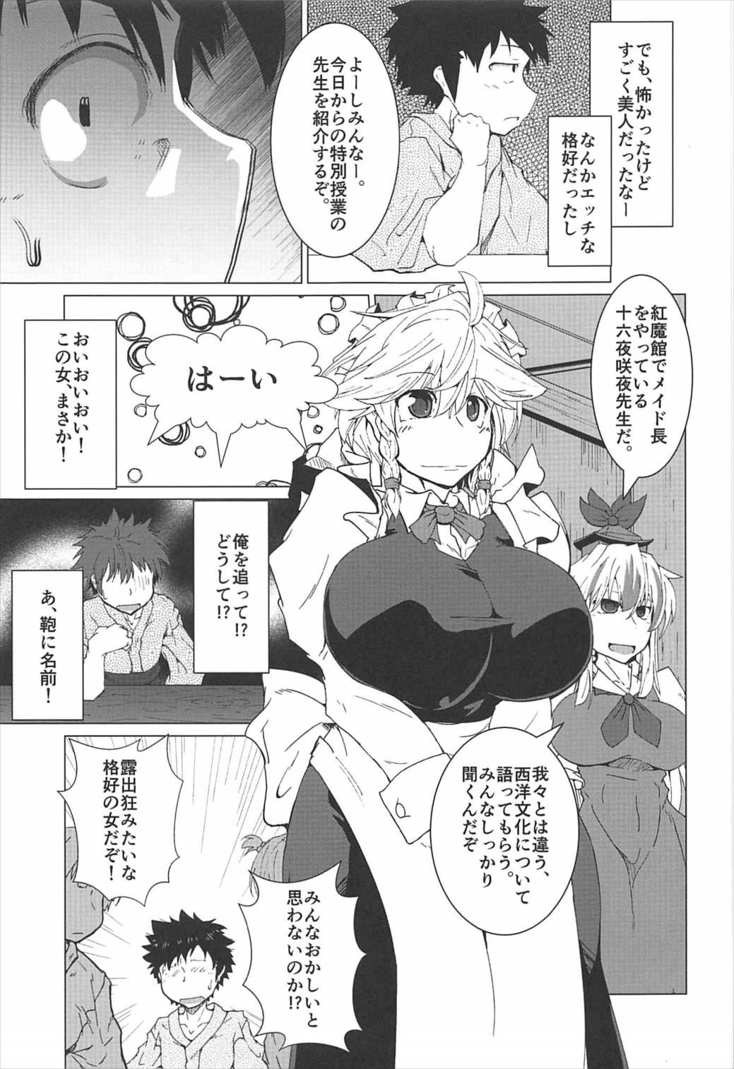 (C92) [Teraoka Digital Works (Endou Tatsumi)] Shota to Sukebe Shitai Sakuya-san (Touhou Project) page 6 full