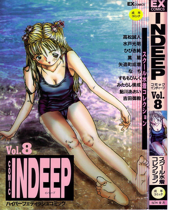 [Anthology] INDEEP 08 School swimsuit collection page 1 full