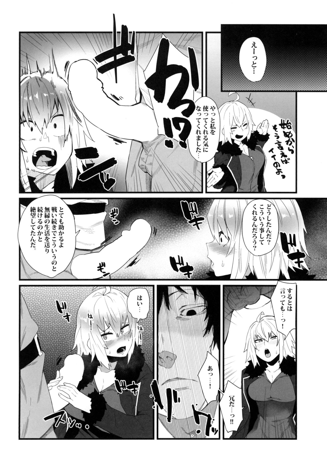 [Yotayota Honpo (Yonyon)] Watashi o Tsukainasai yo (Fate/Grand Order) [Digital] page 6 full