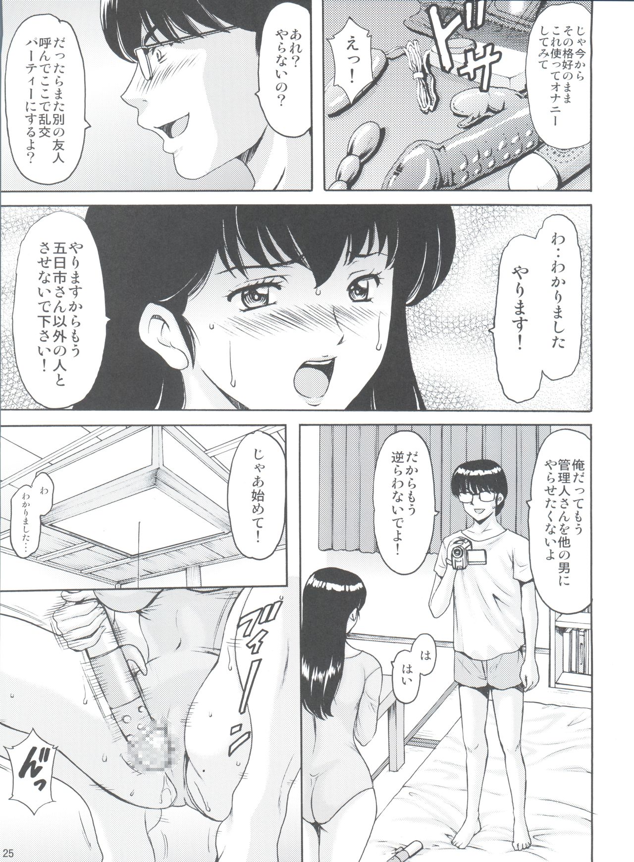 (C92) [Syouryu Yasui-Kai (Hoshino Ryuichi)] Hitozuma Kanrinin Kyouko 5 Kanochi Hen (Maison Ikkoku) page 25 full