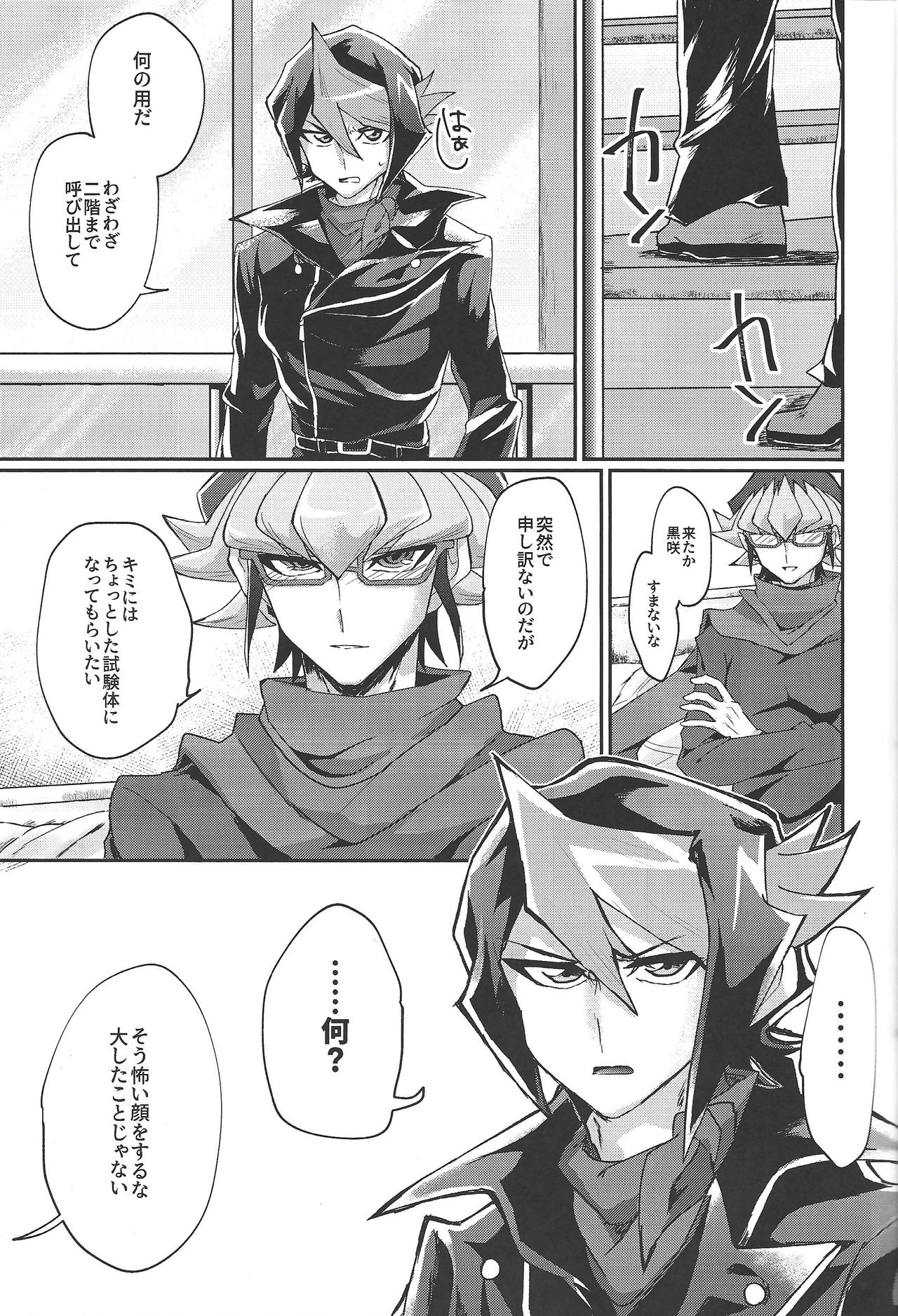 (Chou Ore no Turn 2019) [Inari udon (Koma)] Deki teru 2-ri ga raidingusūtsu o kite takusan etchi suru hon (Yu-Gi-Oh! ARC-V) page 4 full