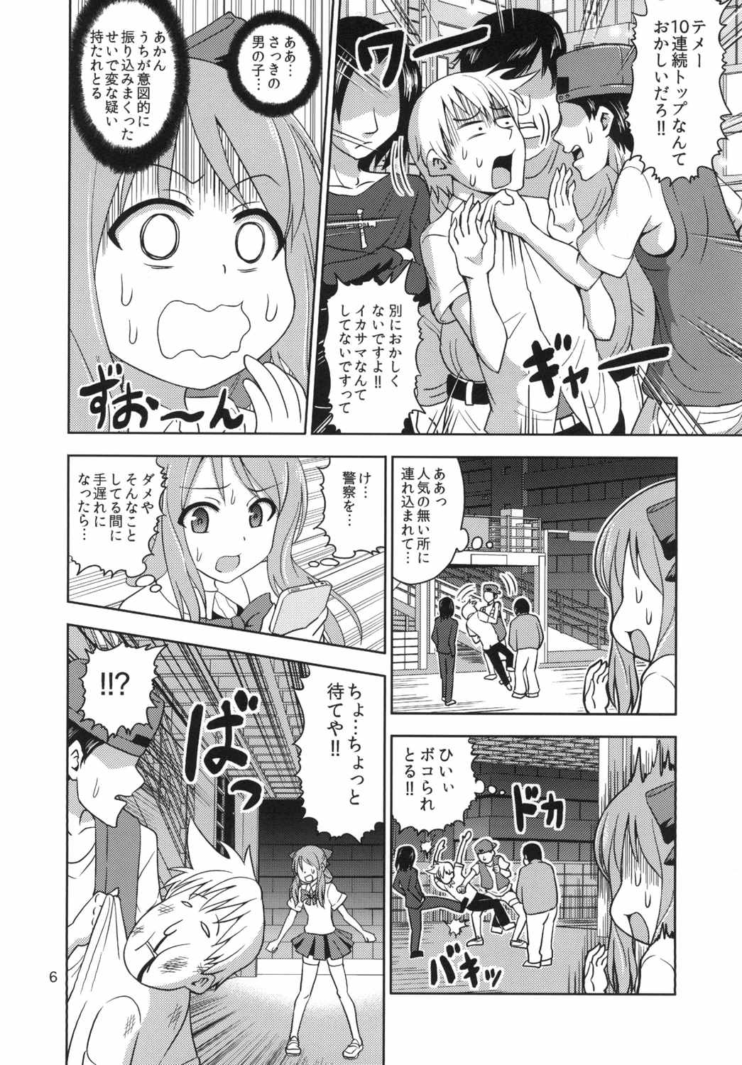 (C88) [RPG COMPANY 2 (Kanno Wataru)] Boujoku no Bishoujo Janshi (Saki) page 5 full